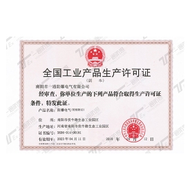 全國(guó)工業(yè)產(chǎn)品生產(chǎn)許可證